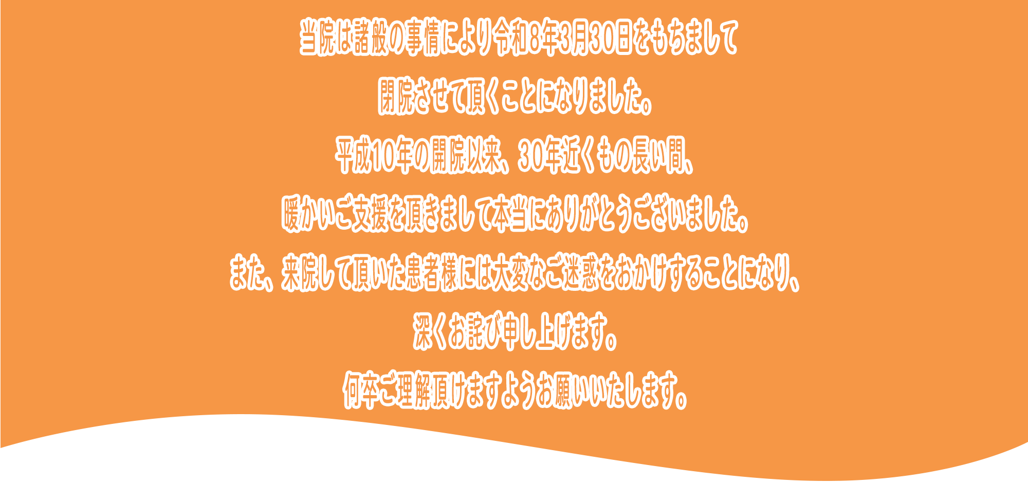 伊勢市船江 船江新道停留所 皮膚科