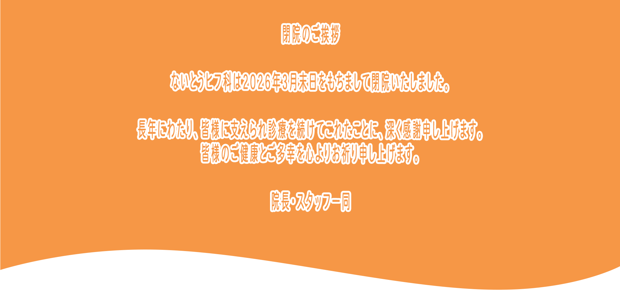 伊勢市船江 船江新道停留所 皮膚科